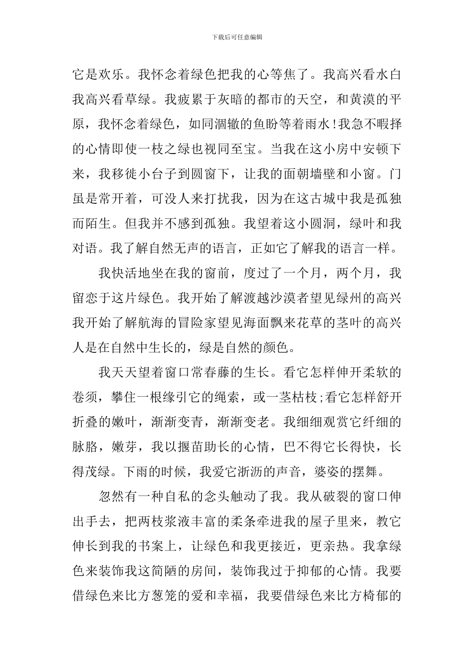 人教版高一下册第3课《囚绿记》语文教案_第2页