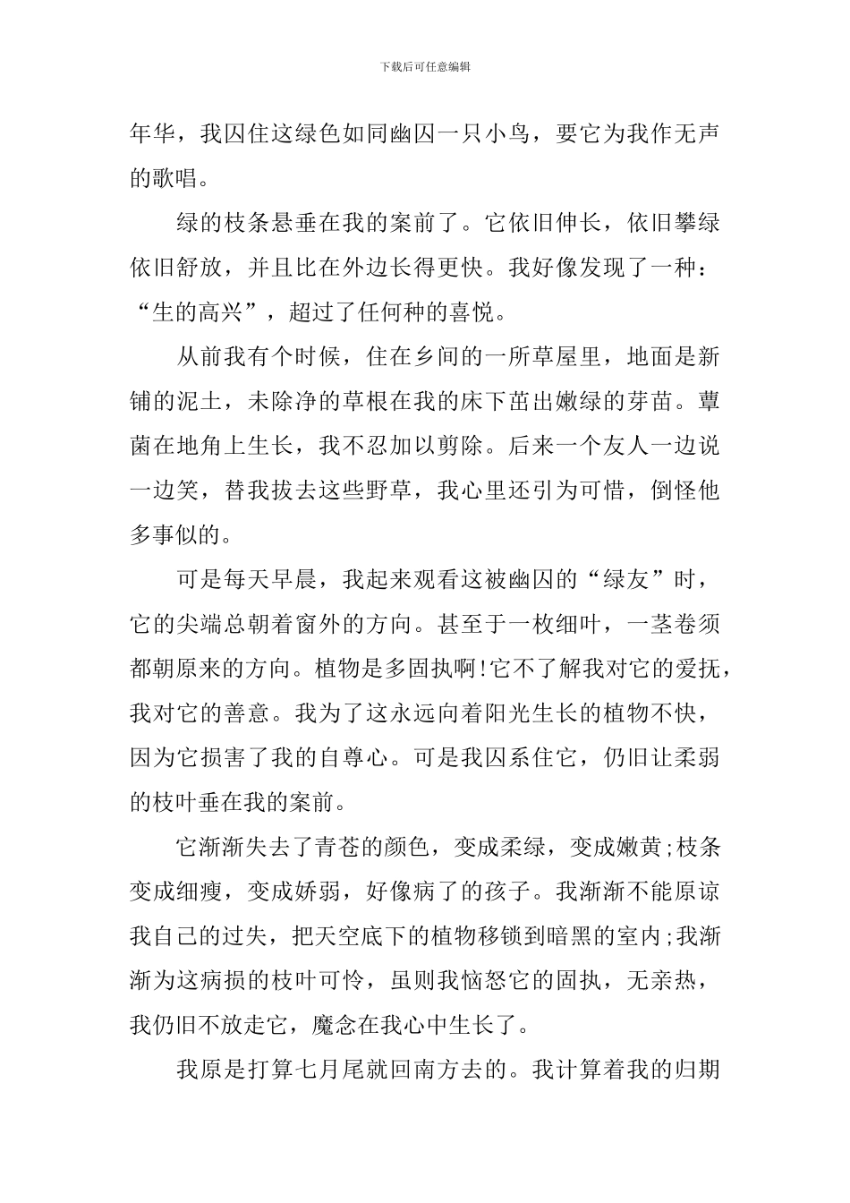 人教版高一下册第3课《囚绿记》语文教案_第3页