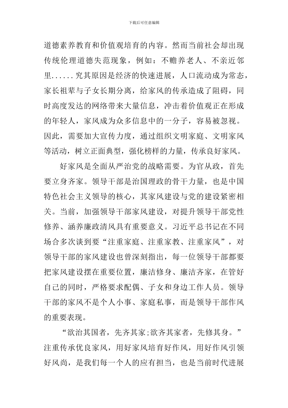 2024家庭家教家风作文600字_第2页