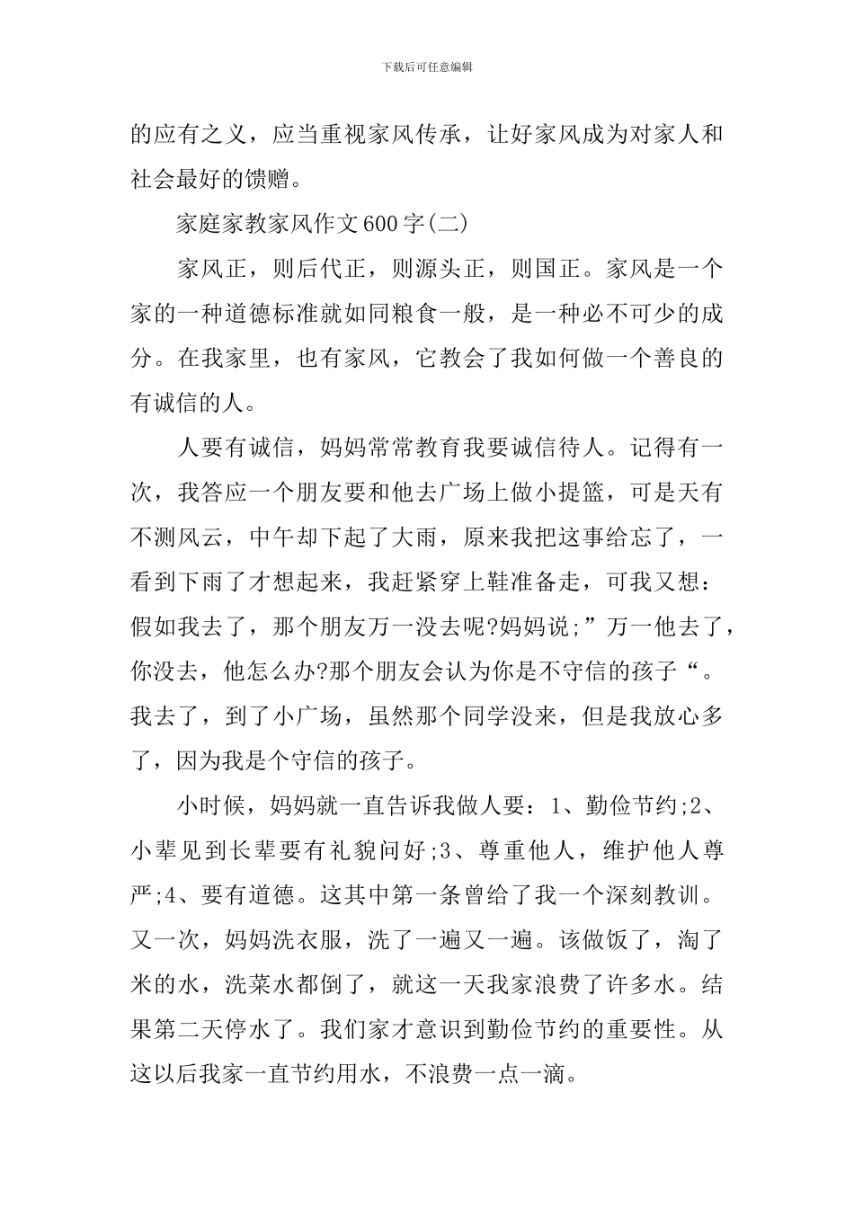 2024家庭家教家风作文600字_第3页