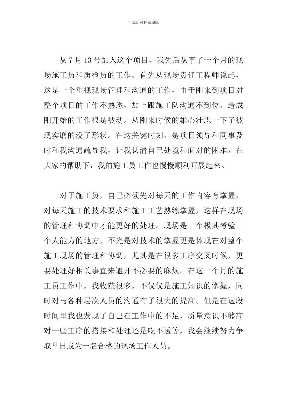 施工员个人实习总结范文_第2页