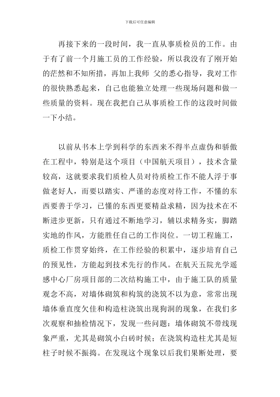 施工员个人实习总结范文_第3页