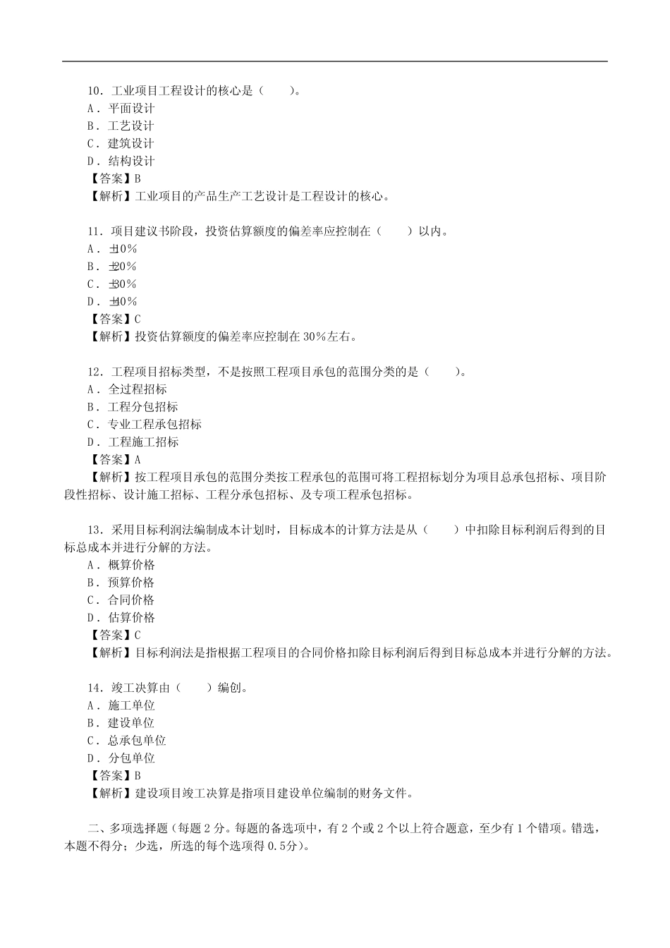 2023年天津二级造价师《造价管理》真题及解析 _第3页