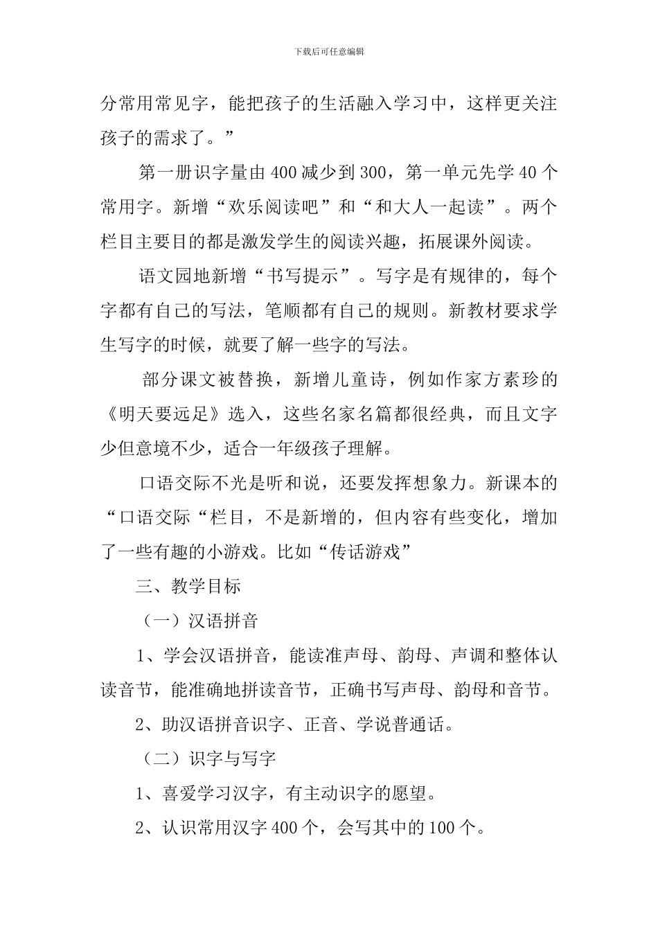 一年上册语文教学计划_第2页