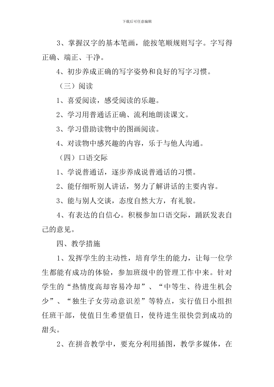 一年上册语文教学计划_第3页