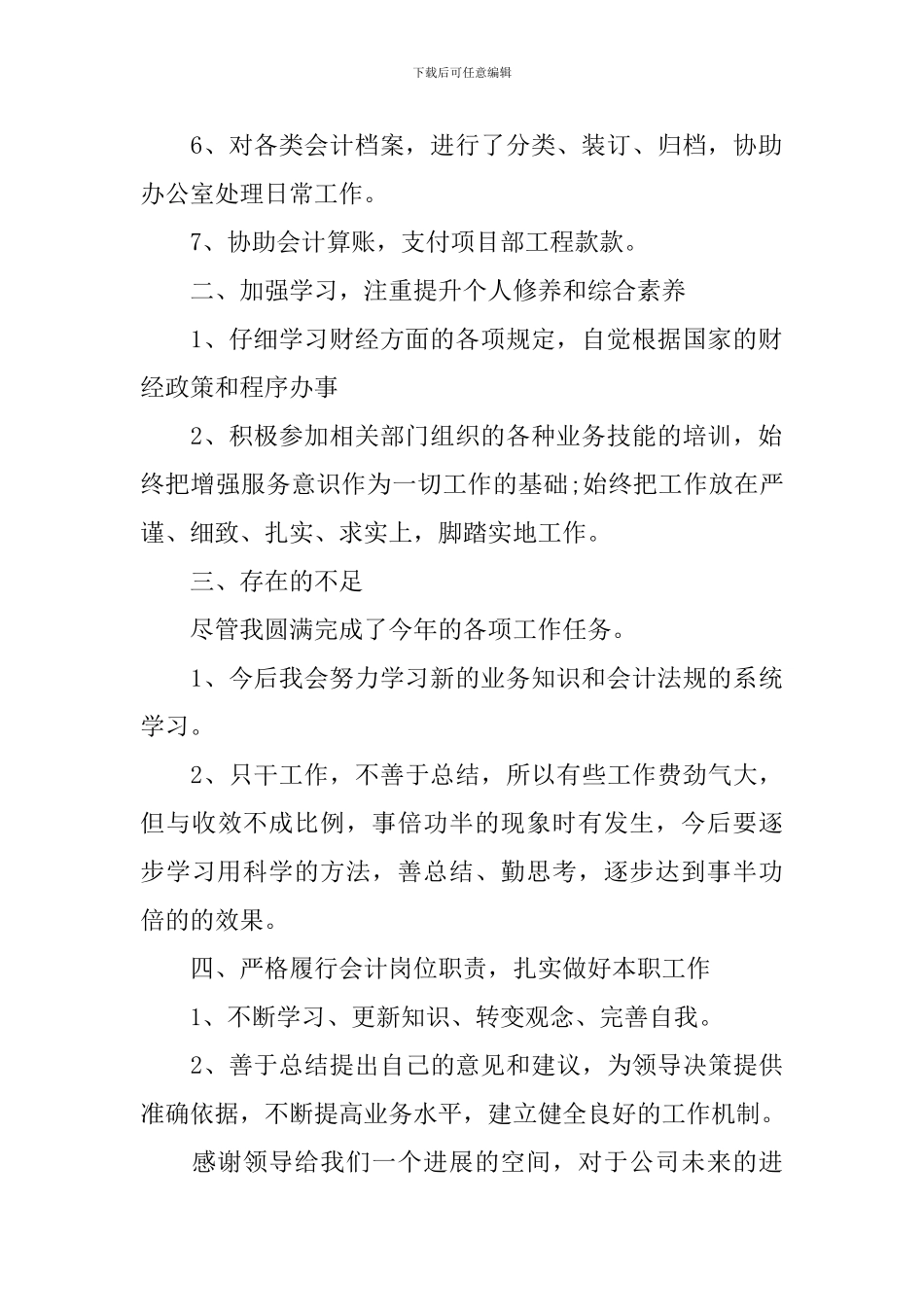 会计事务所个人工作总结范文10篇_第2页