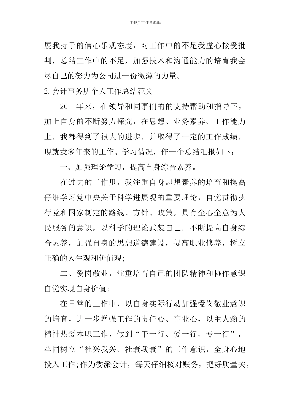 会计事务所个人工作总结范文10篇_第3页