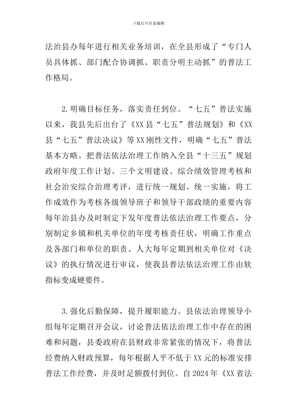 2024年七五普法依法治理工作总结报告_第2页