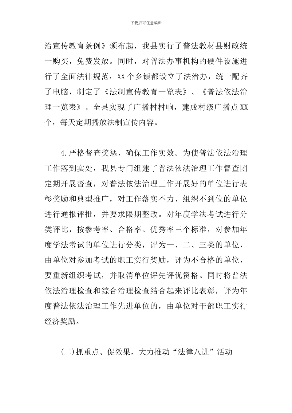 2024年七五普法依法治理工作总结报告_第3页