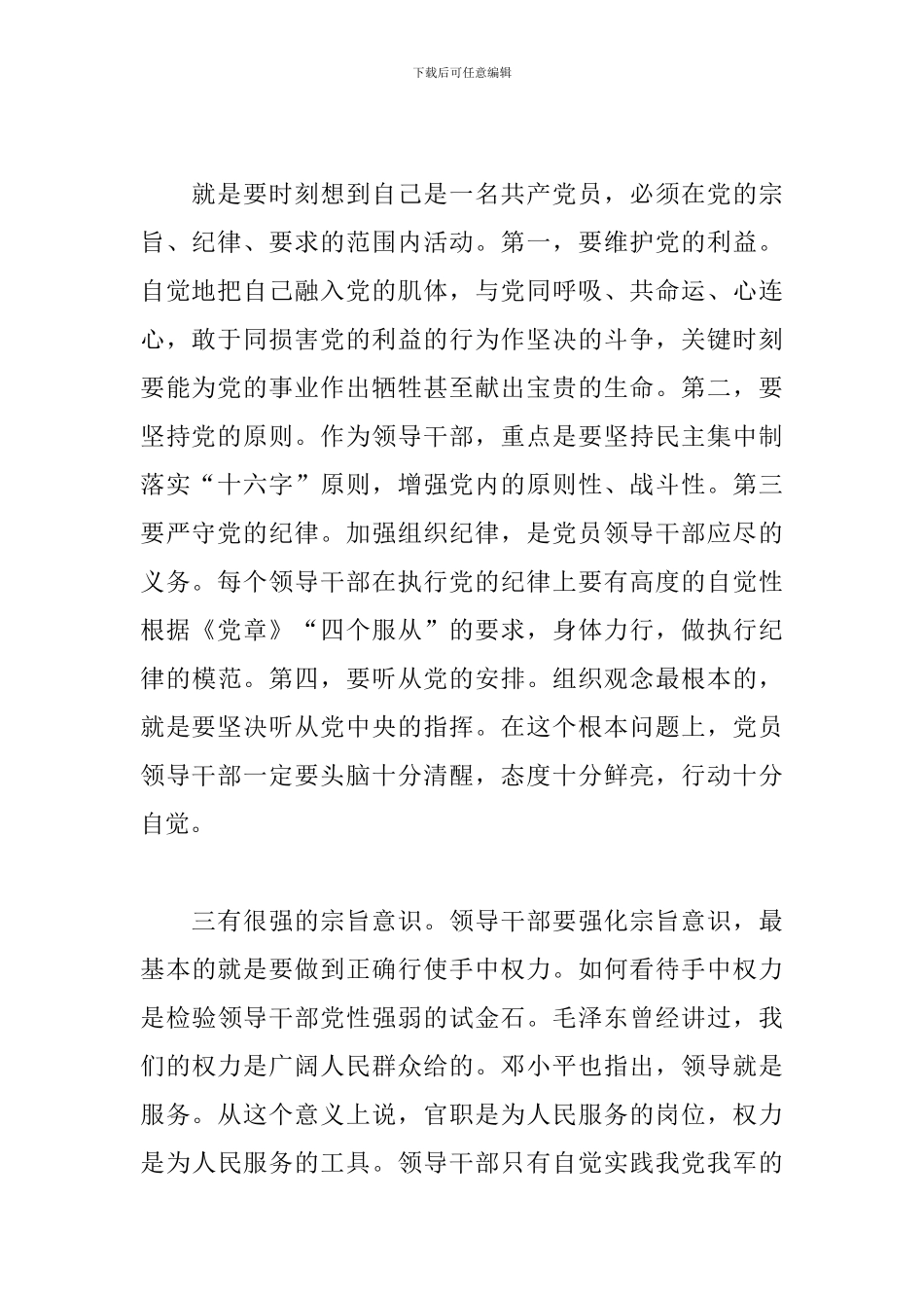 讲党性修养学习心得体会范文3篇_第2页