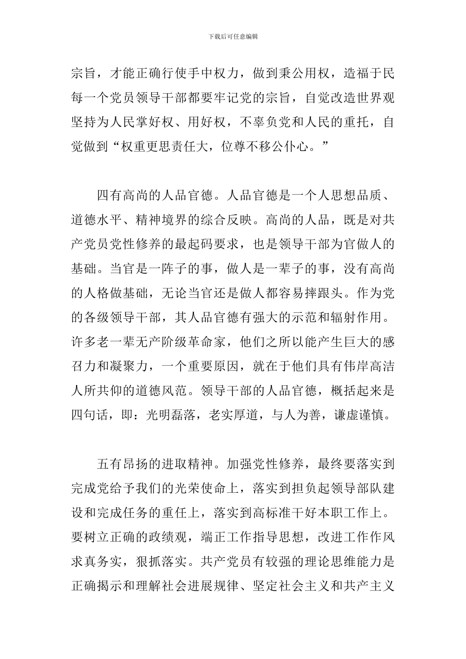 讲党性修养学习心得体会范文3篇_第3页