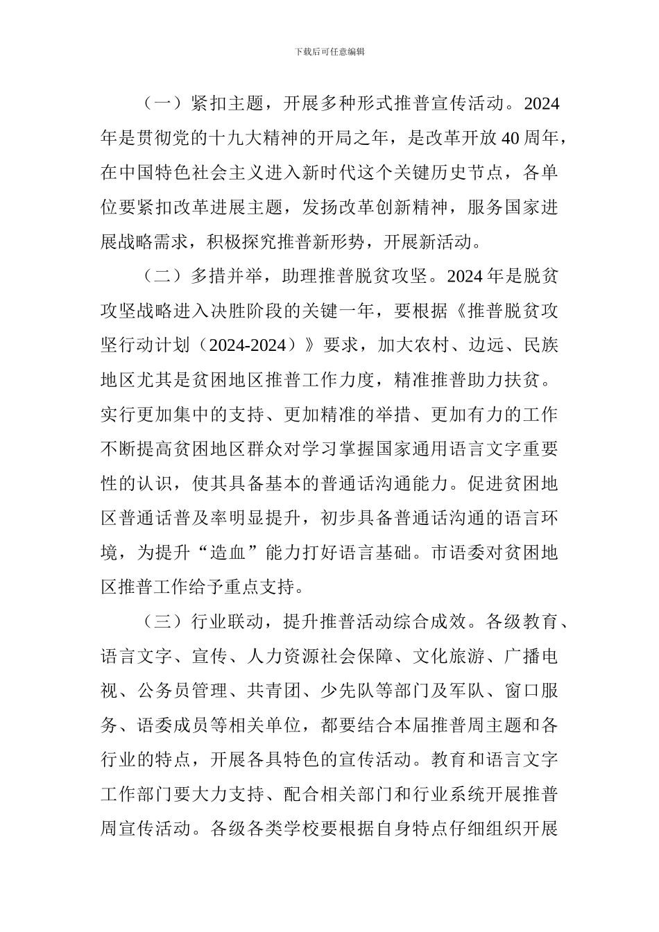 全市第21届全国推广普通话宣传周活动方案-_第2页