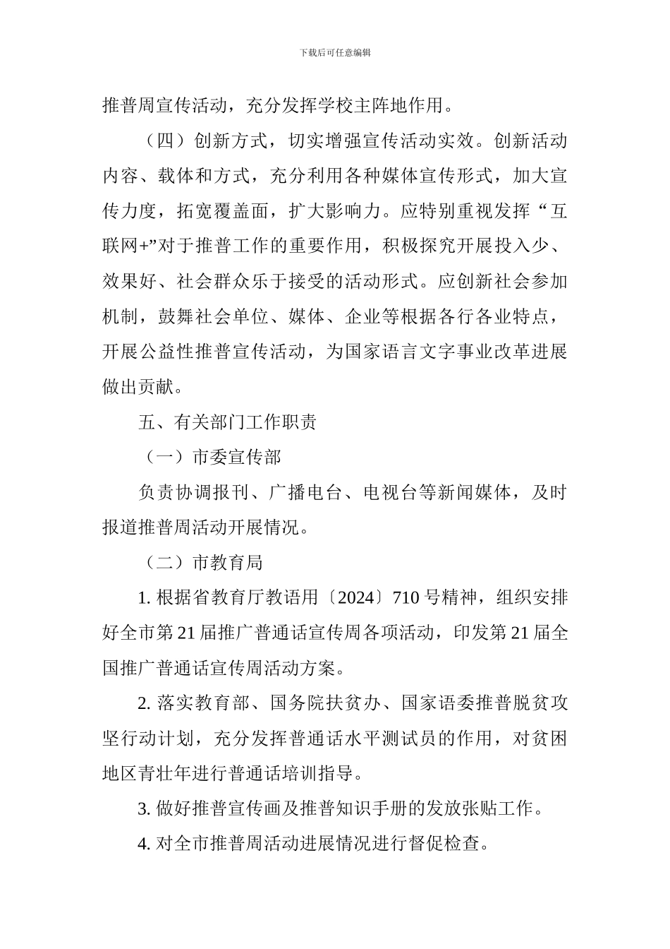 全市第21届全国推广普通话宣传周活动方案-_第3页
