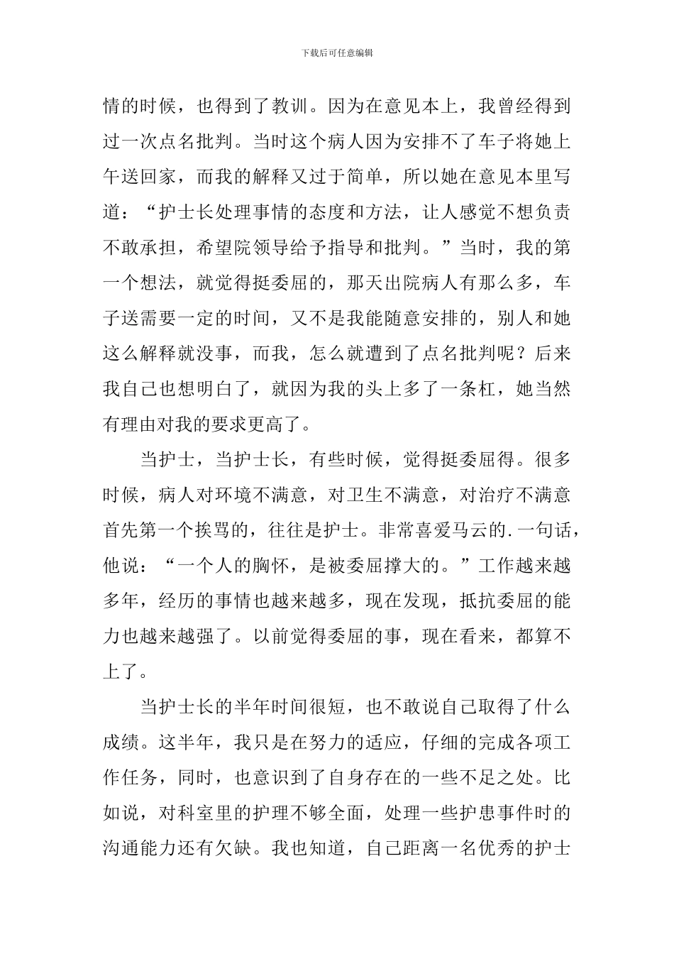 产科副护士长的工作总结_第2页