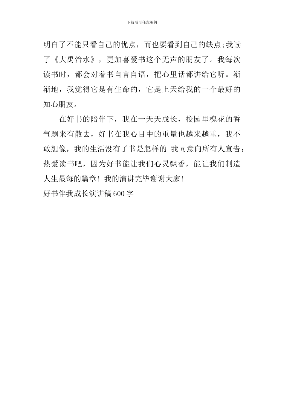 好书伴我成长演讲稿600字_第2页