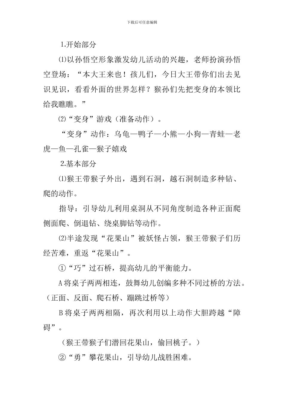 大班体育《花果山之战》教案_第2页