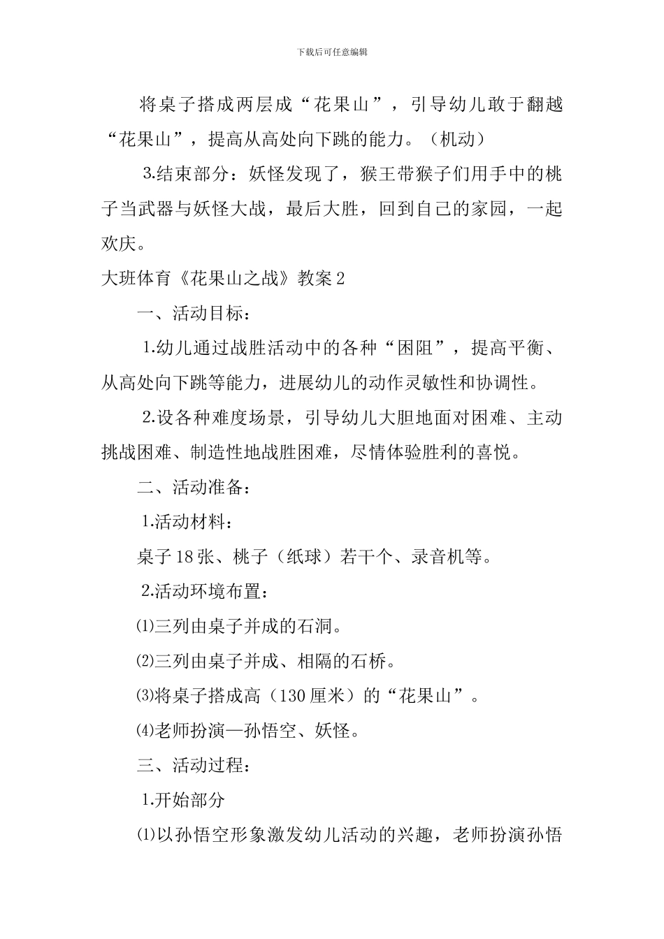 大班体育《花果山之战》教案_第3页