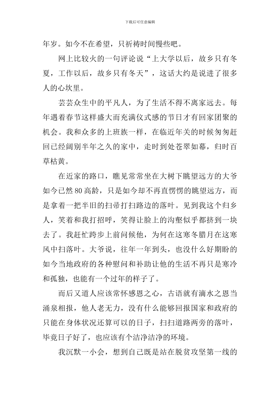 2024八集脱贫攻坚政论专题片《摆脱贫困》观后感心得_第3页