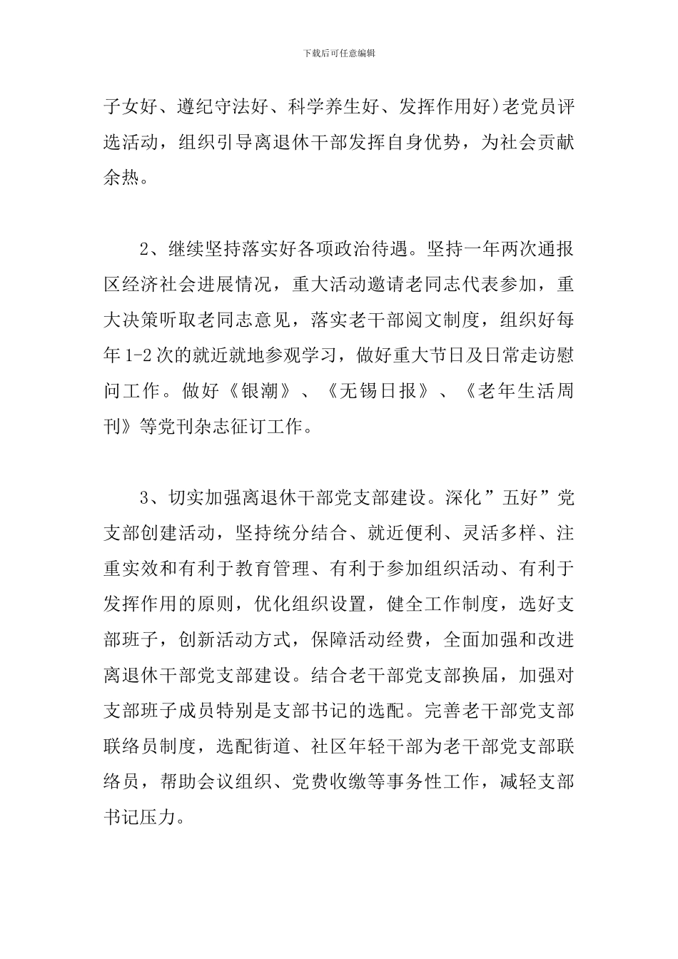 老干部工作计划书怎么写_第2页