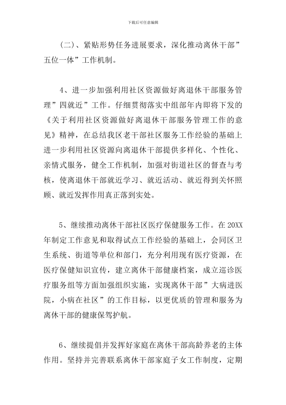 老干部工作计划书怎么写_第3页