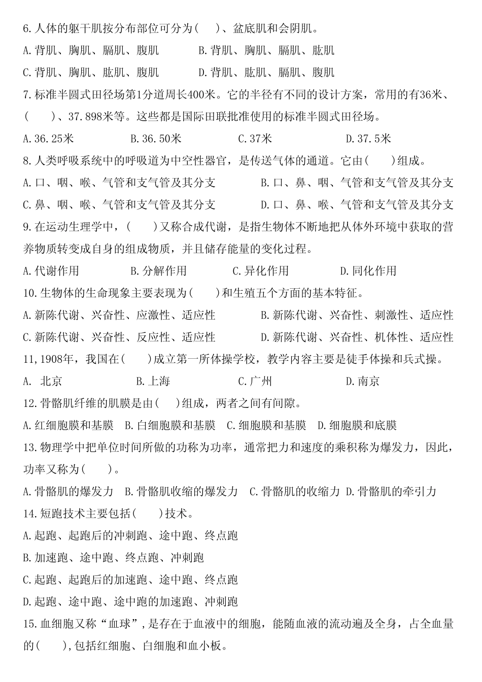 2023年江西省教师招聘考试真题试卷及答案(小学体育与健康) _第2页