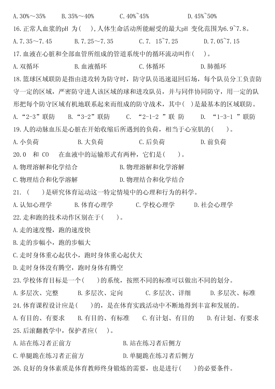 2023年江西省教师招聘考试真题试卷及答案(小学体育与健康) _第3页
