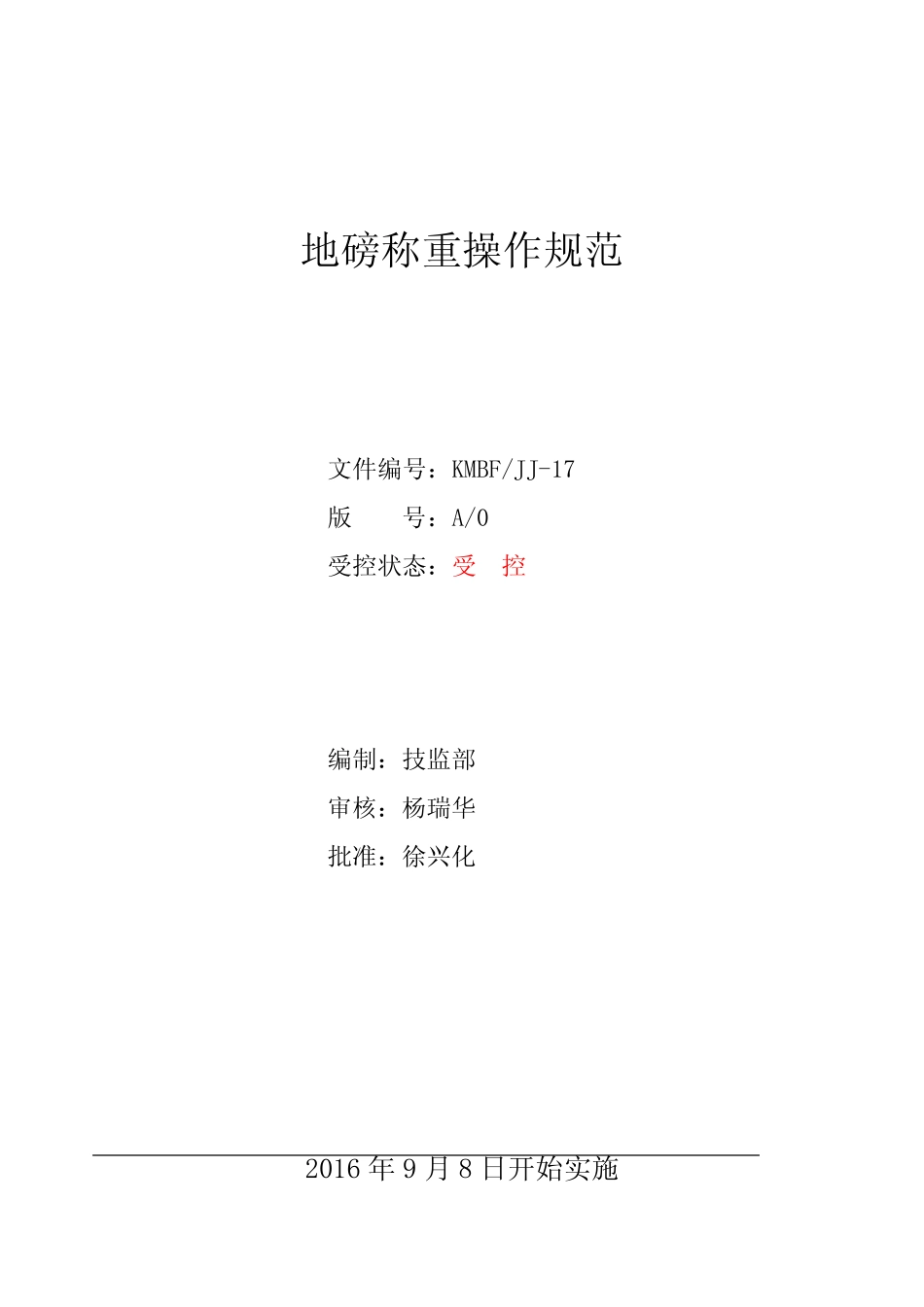 地磅称重操作规范 _第1页