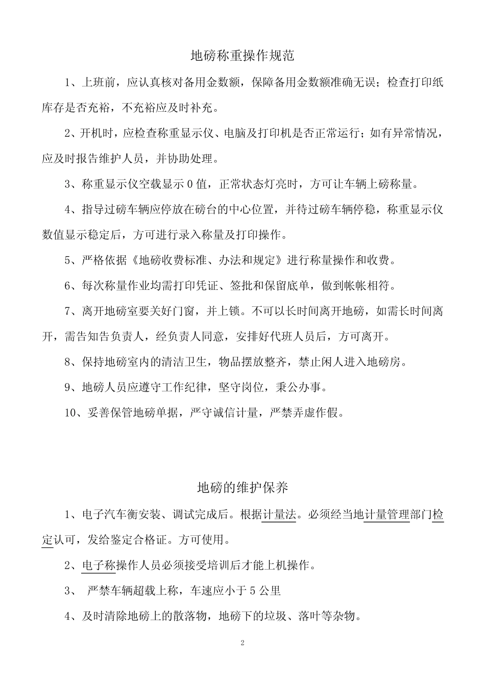 地磅称重操作规范 _第2页