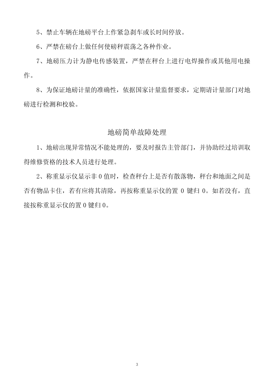 地磅称重操作规范 _第3页