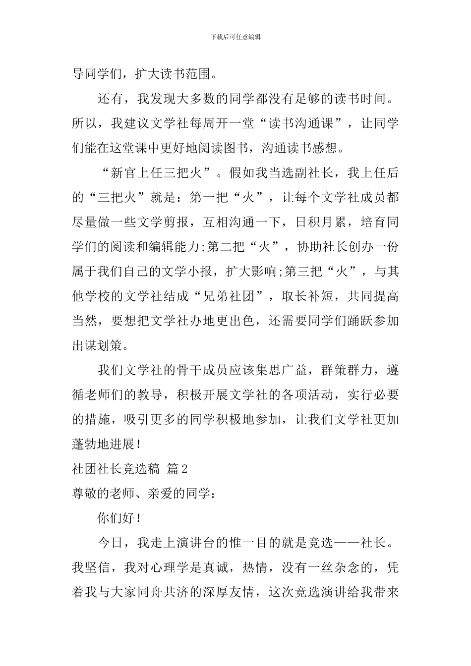 社团社长竞选稿模板汇编8篇_第2页
