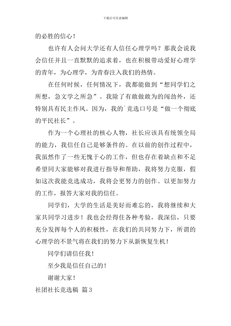 社团社长竞选稿模板汇编8篇_第3页