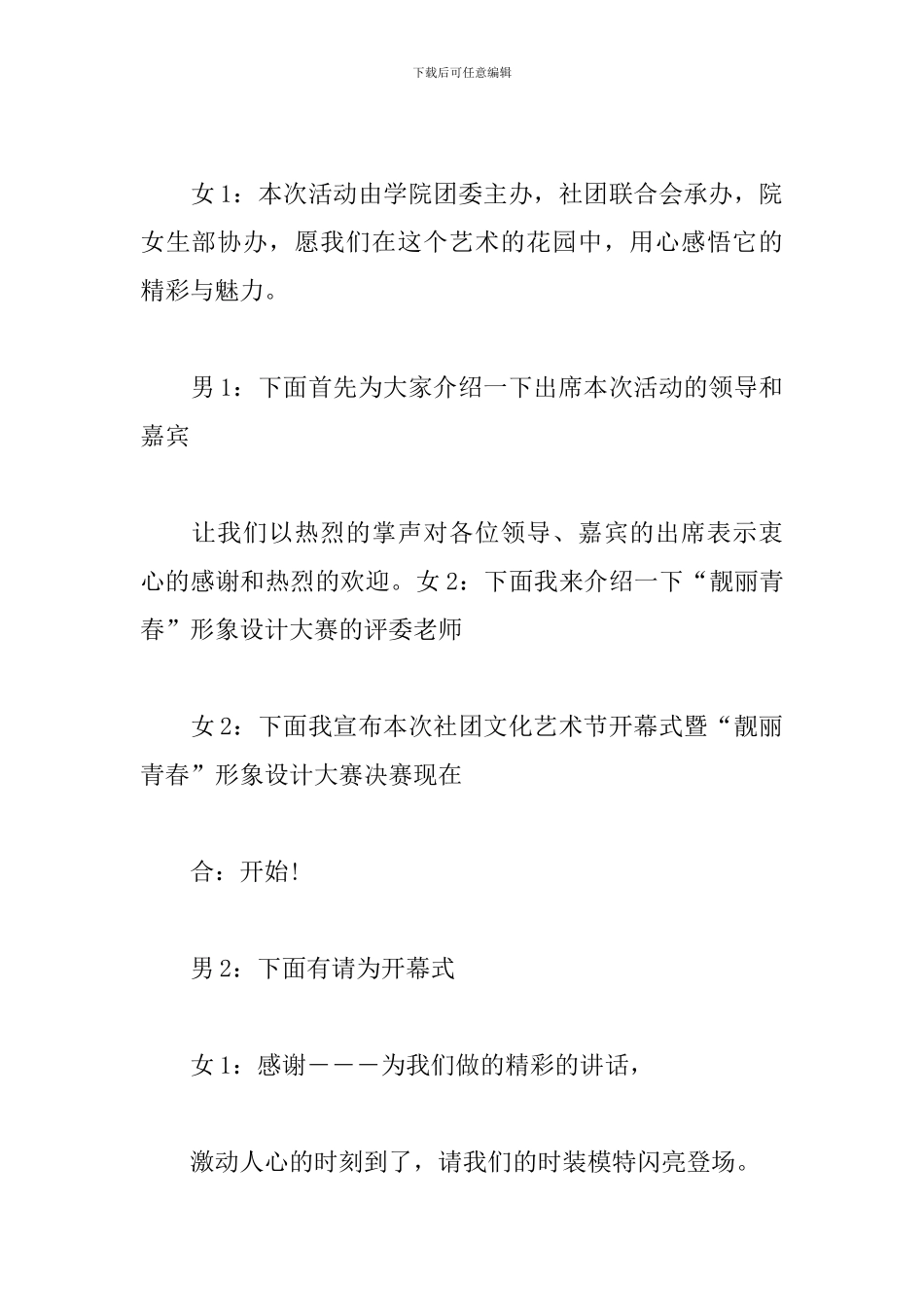 文化节演出节目主持词_第2页