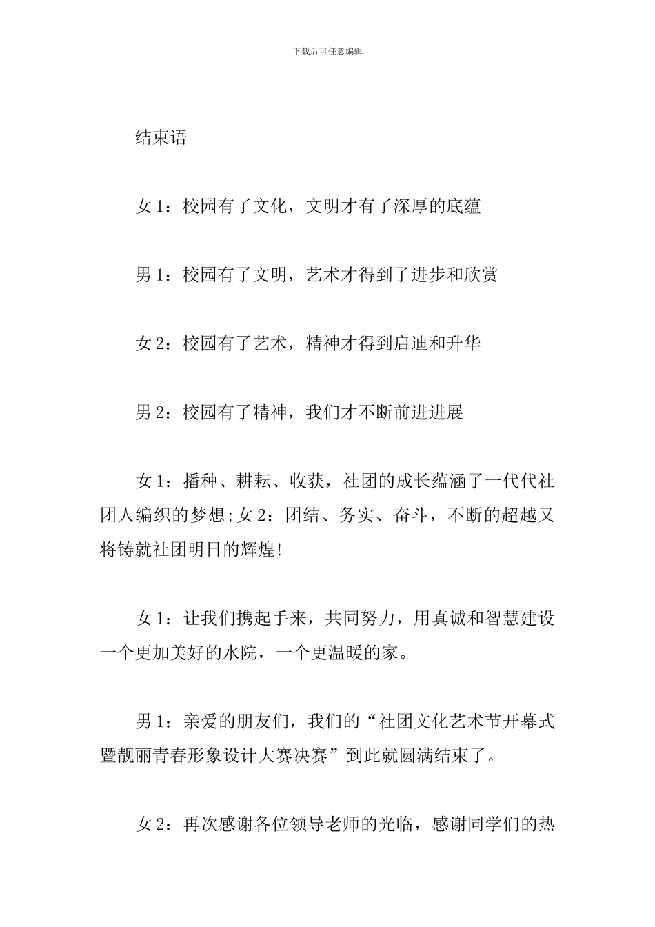 文化节演出节目主持词_第3页