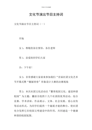 文化节演出节目主持词