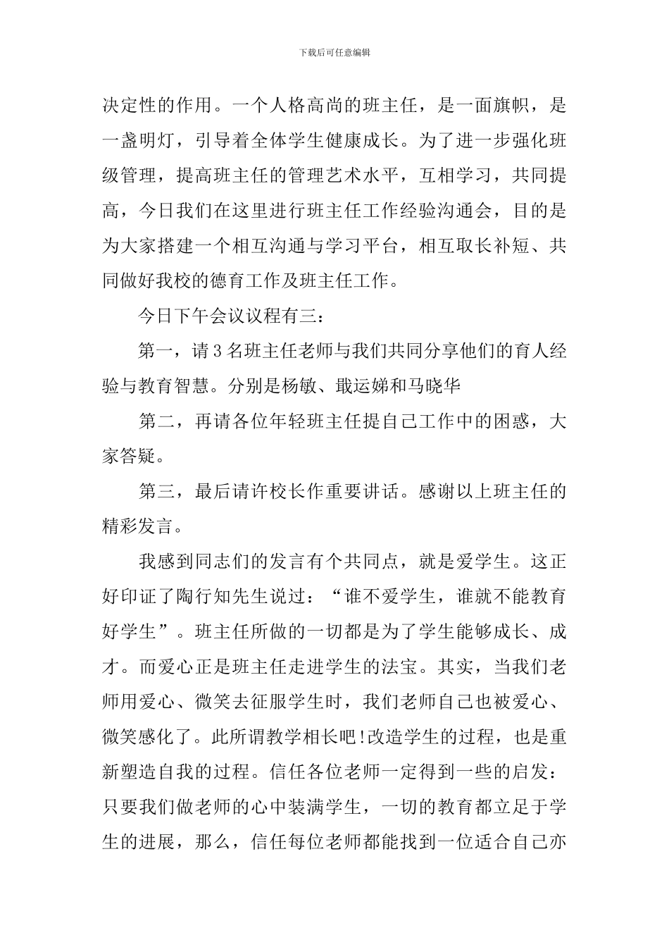 教师交流会主持词优秀范文_第2页