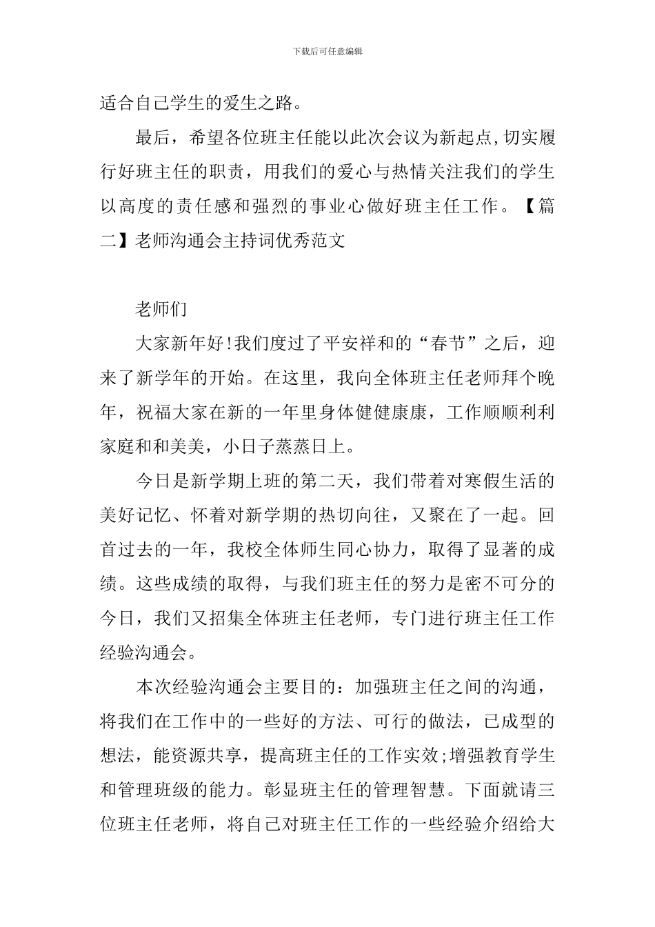 教师交流会主持词优秀范文_第3页