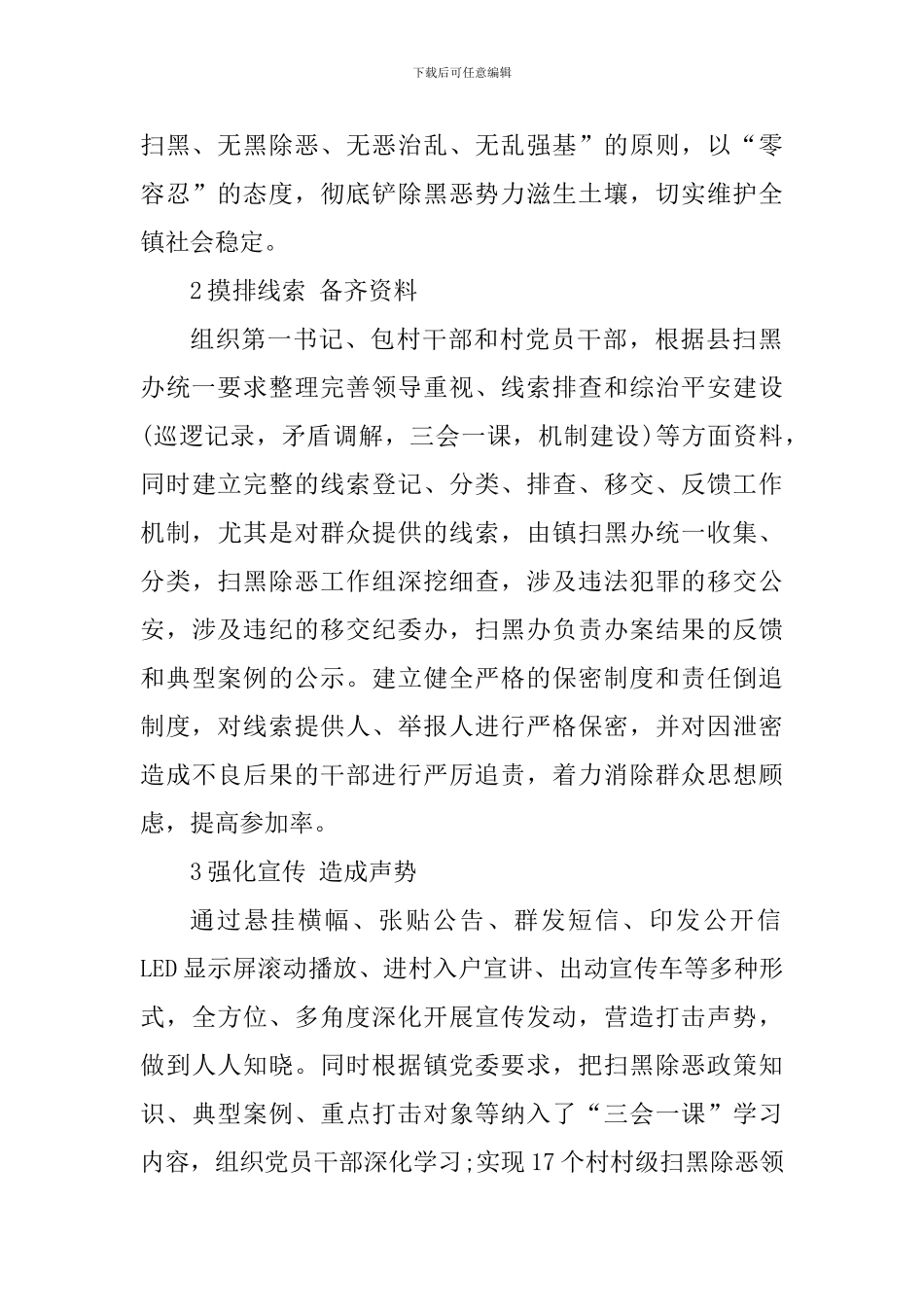 扫黑除恶依法严惩方面2篇_第2页