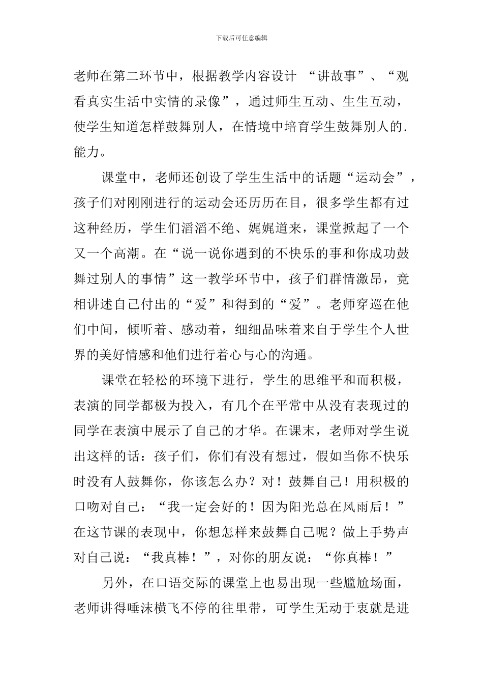 苏教版四下《口语交际——学会鼓励》教学反思_第2页