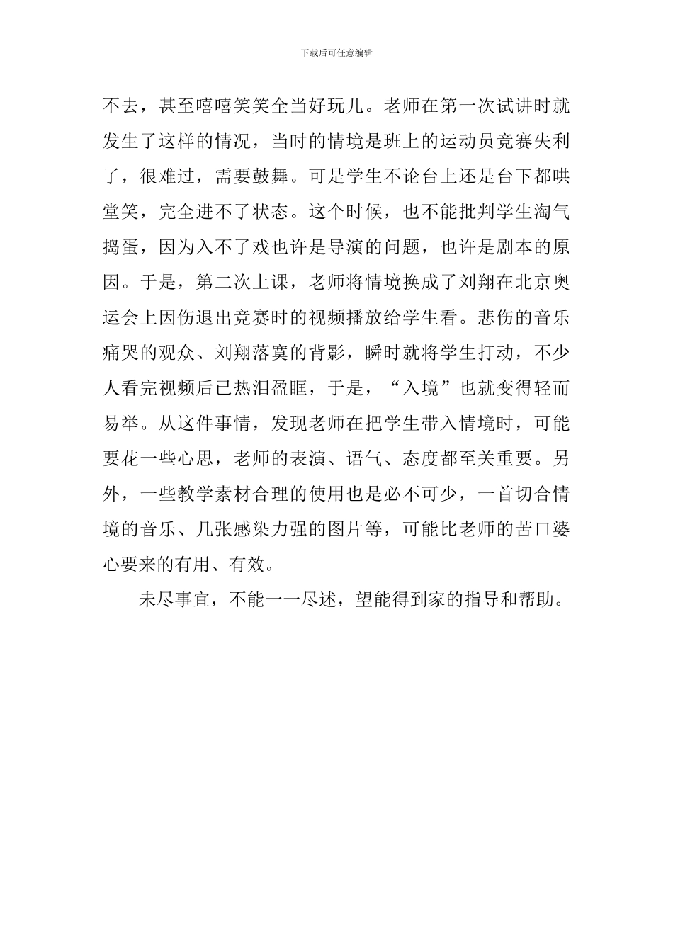 苏教版四下《口语交际——学会鼓励》教学反思_第3页