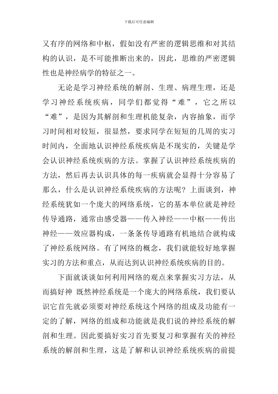 有关护士内科实习自我鉴定3篇_第3页