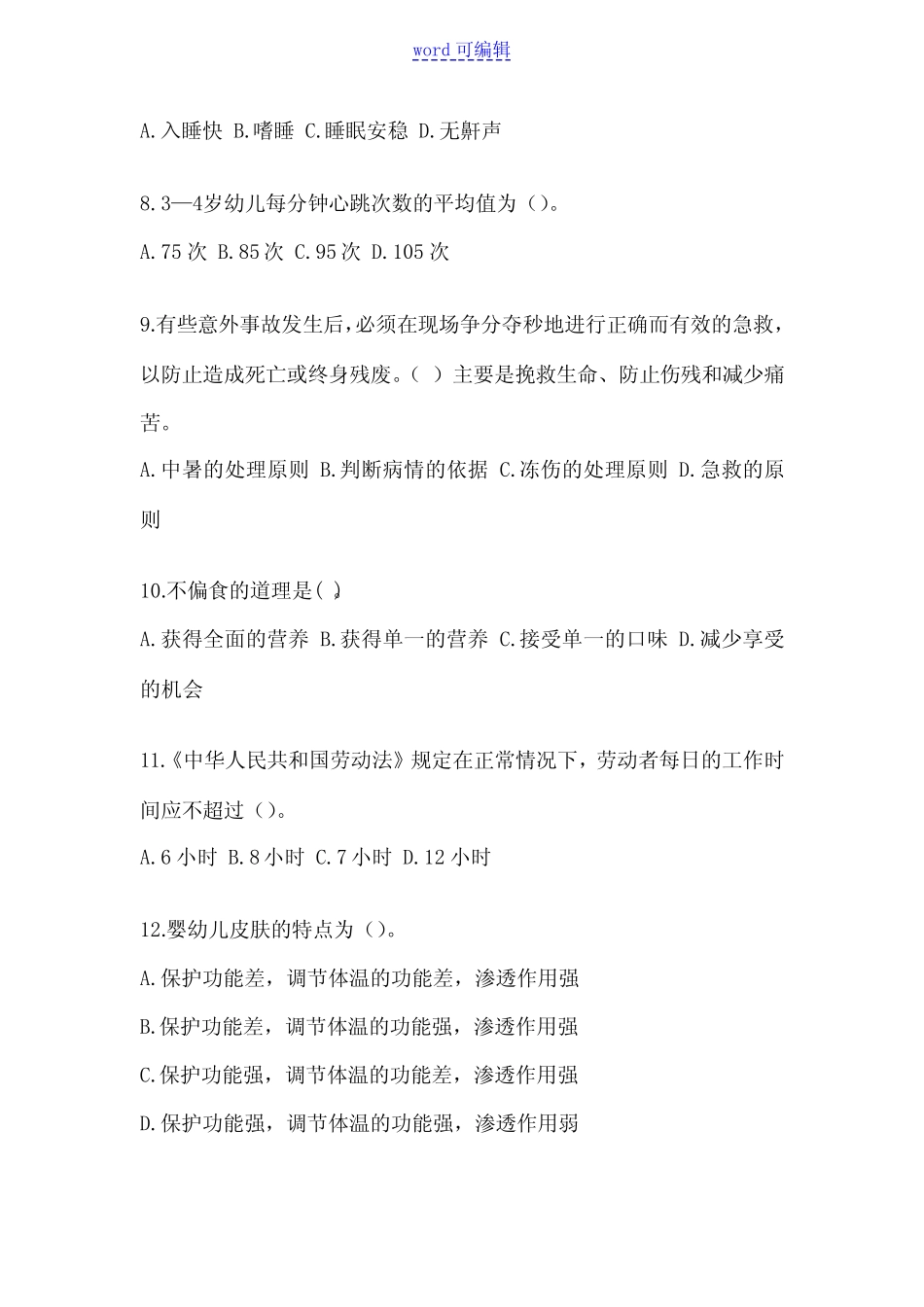 2023年托育园初级保育员知识竞赛题库(含答案) _第2页