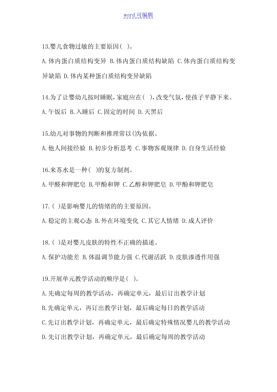 2023年托育园初级保育员知识竞赛题库(含答案) _第3页