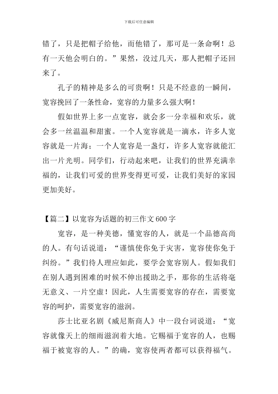 以宽容为话题的初三作文600字_第2页