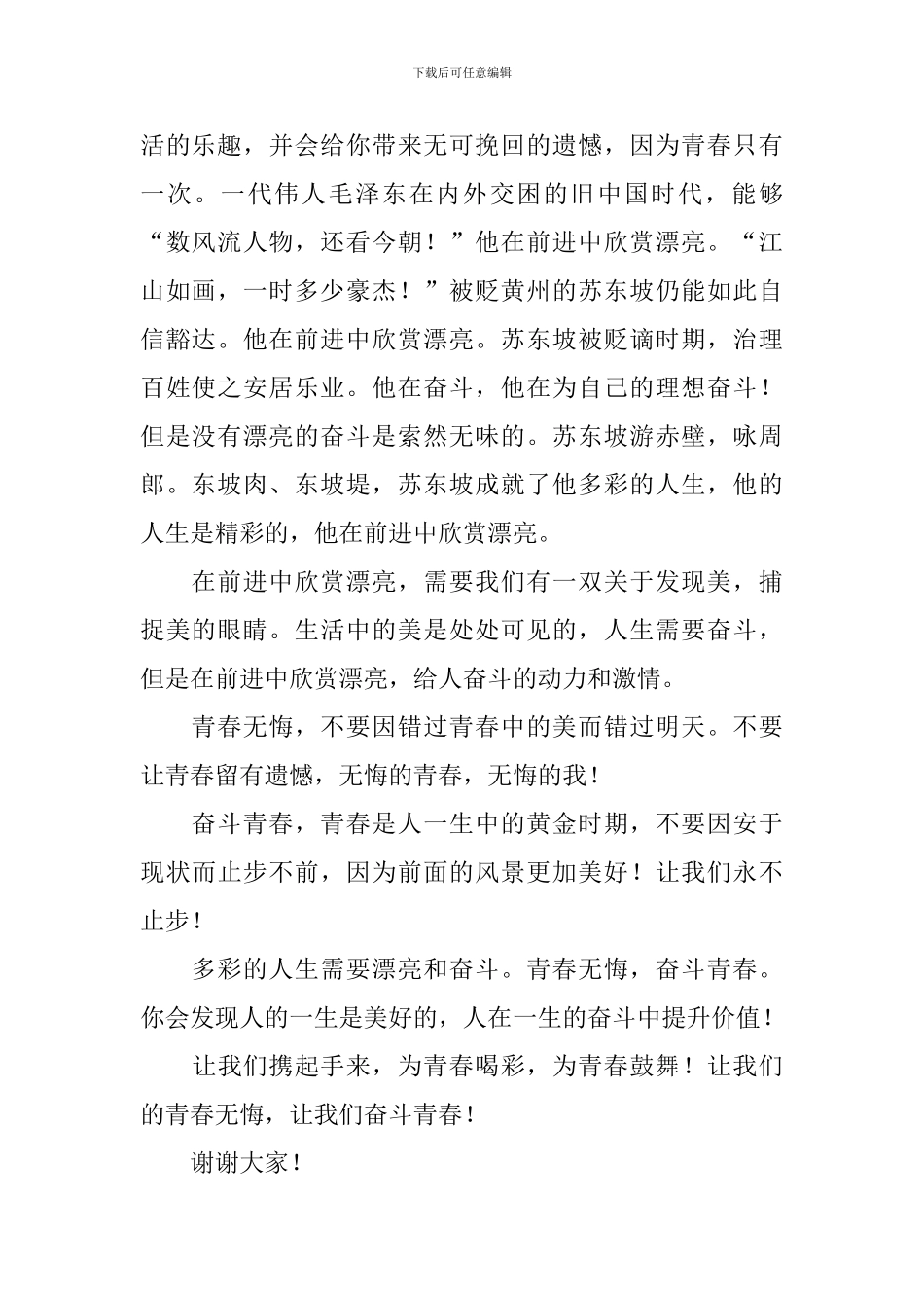 奋斗演讲稿800字_第2页