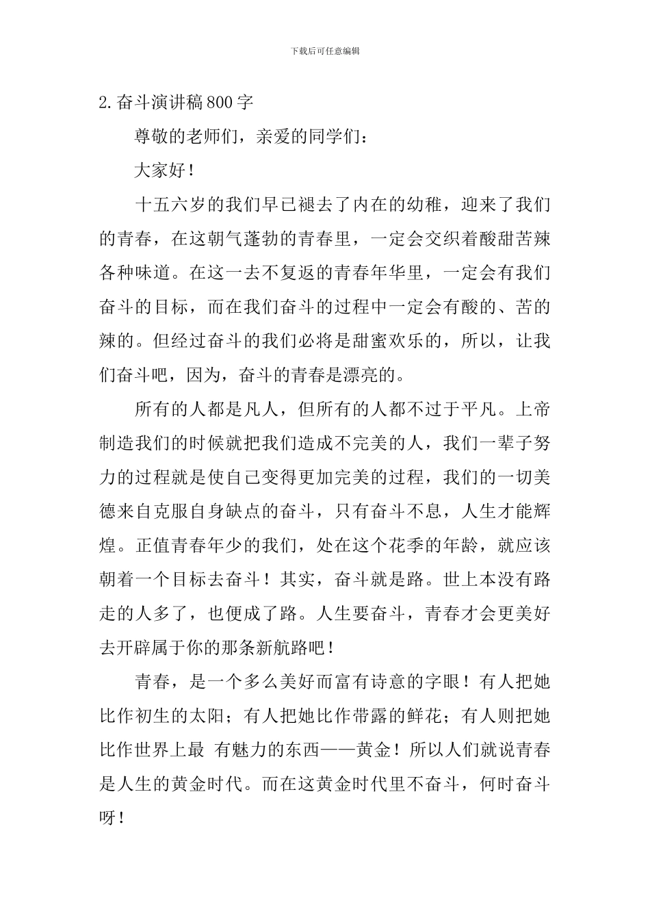 奋斗演讲稿800字_第3页