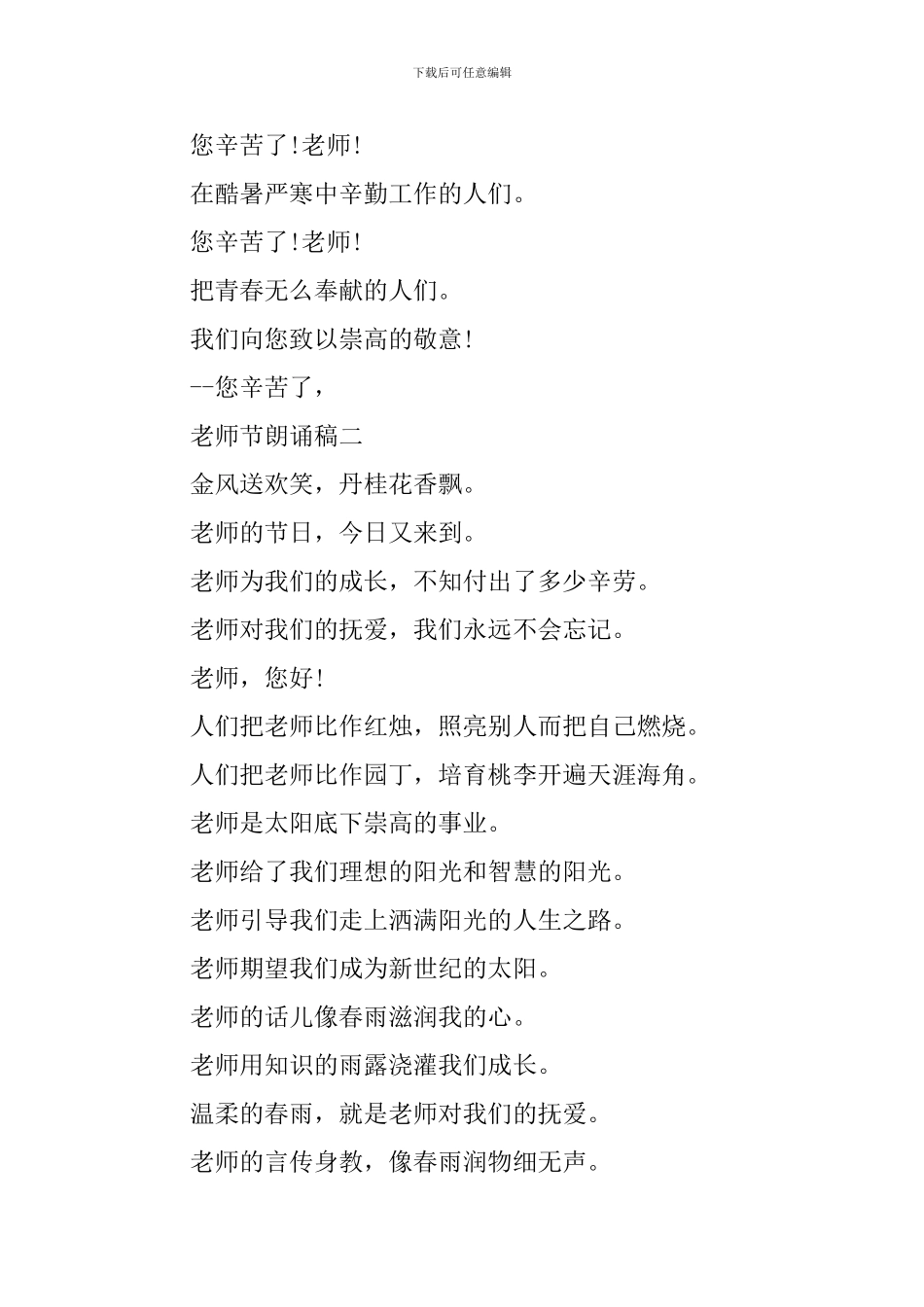 教师节朗诵稿_第2页