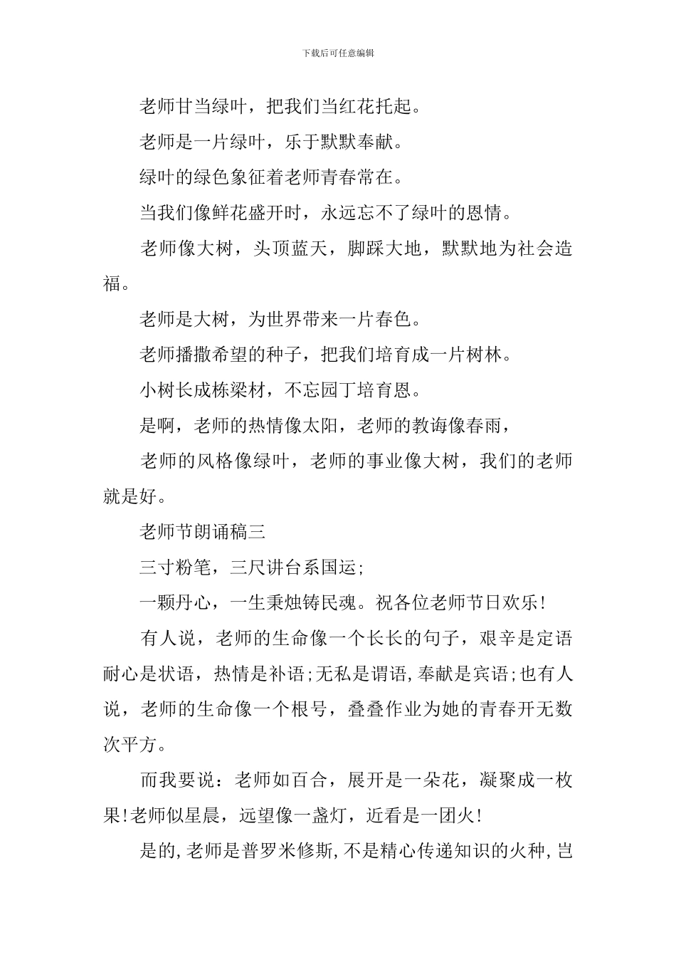 教师节朗诵稿_第3页