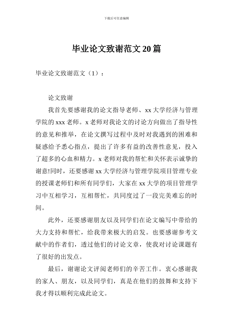 毕业论文致谢范文20篇_第1页