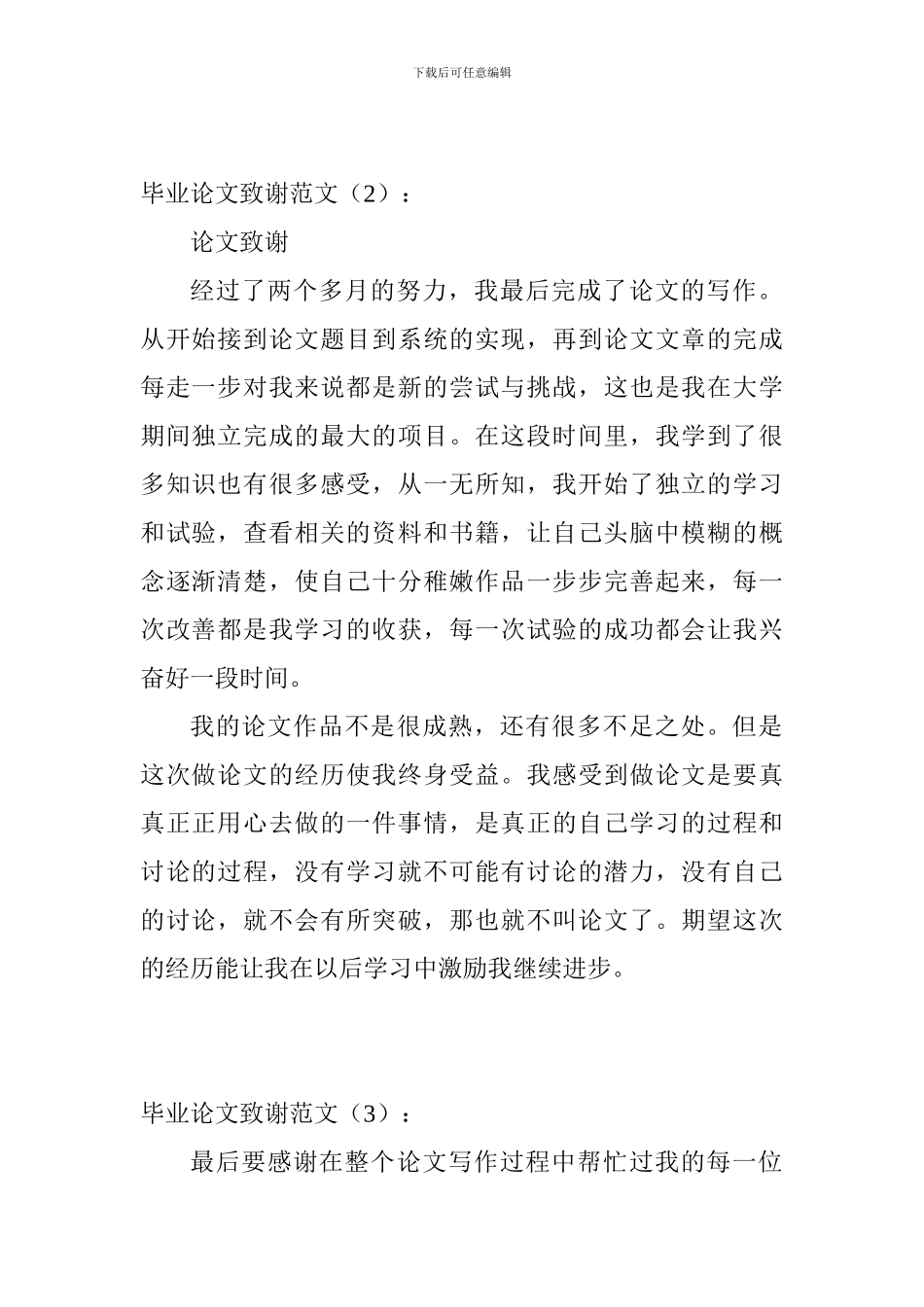 毕业论文致谢范文20篇_第2页