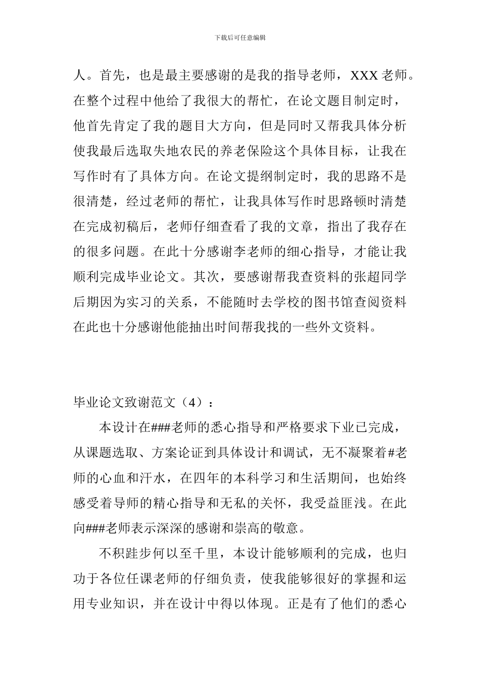 毕业论文致谢范文20篇_第3页